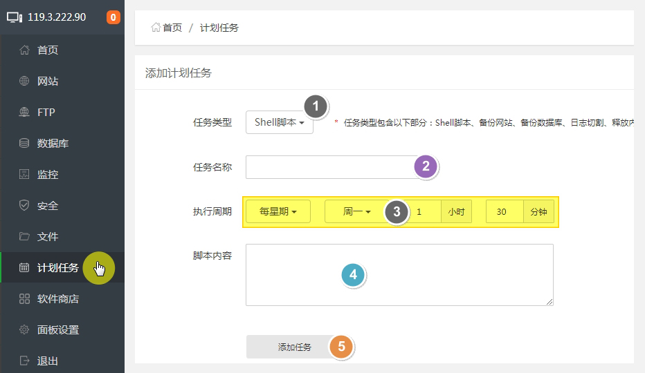 宝塔面板计划任务之Shell脚本