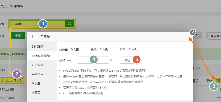 宝塔面板之添加swap交换分区，提高系统的稳定性