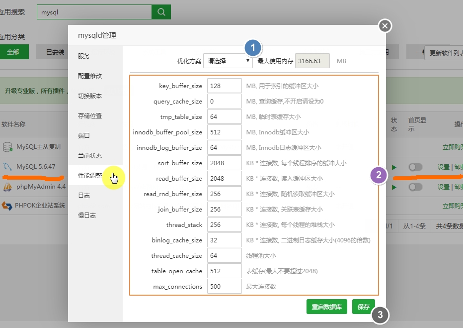宝塔面板之mysql性能调整步骤详解