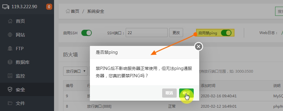 宝塔面板之启用禁ping功能，减少被入侵的风险