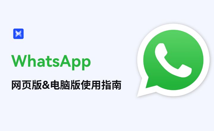 WhatsApp网页版登录不了怎么办？常见问题解决方法